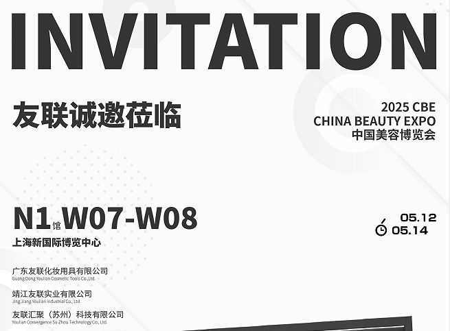 Yoly Group активно готовится к 2025 году China Beauty Expo-Shanghai и приглашает вас посетить нас!